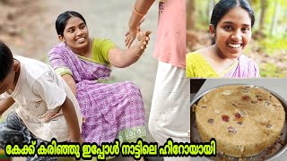 cake🥮കരിഞ്ഞതിന് ഭർത്താവ് കൊടുത്ത ശിക്ഷ,പിന്നെ നടന്നത് ചരിത്രം