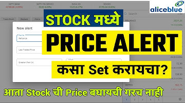 Stock मध्ये Price Alert कसा Set करायचा ? | Price Alert Update in Alice Blue | Price Alert Feature