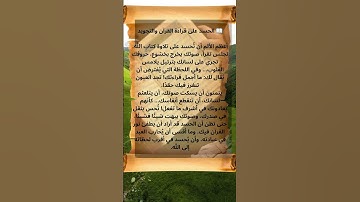 الحسد على تلاوة القرآن وتجويده
