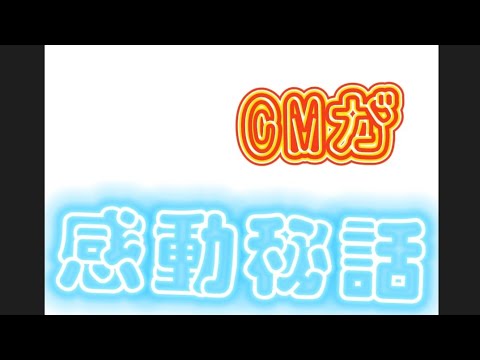 タイ [CM] 感動実話