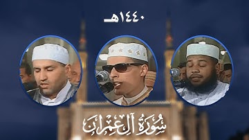 سورة آل عمران - المصحف المرتل من مسجد الأمير عبد القادر بقسنطينة - رمضان 1440هـ
