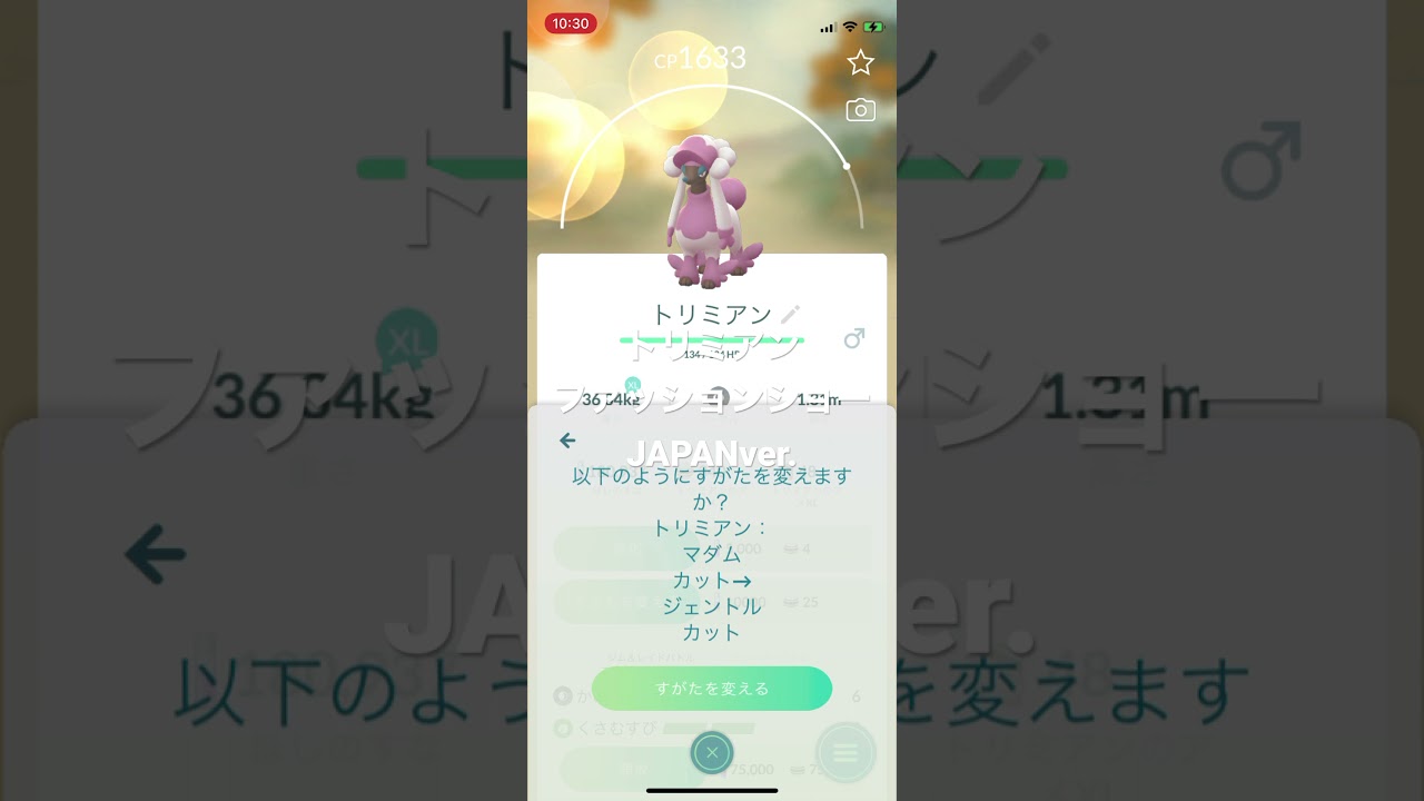 ポケモンgo トリミアンを全てのカットすがたちがいに変えてみた 日本バージョン Youtube