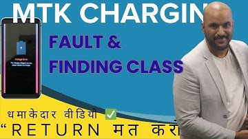 ⚡🔧 MTK Charging Faults Explained — 1 Video ALL FIX ✅ Charging Error Masterclass Wth Devratn Sir