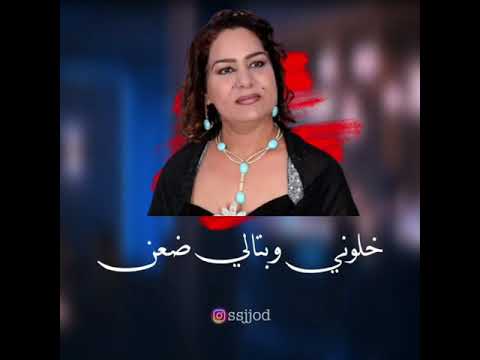 مغنية ساجدة عبيد اني اريد اعوفن كل هلي وارد امشي وياكم مغنية ساجدة عبيد اني اريد اعوفن كل هلي وارد امشي وياكم