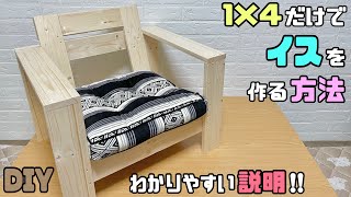 【DIY】【イス】【ソファー】わかりやすい説明！！自分に合ったお好みのイスの作り方！！クッションに合わせて作る、インテリア家具のように高見えな物が簡単に作れる#diy #100均diy #ソファー