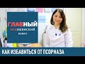 Как избавиться от псориаза на ногах. Чем мазать псориаз на коленях и стопах