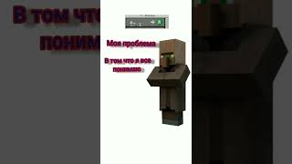 Хитрый План Или Просто Дурак? #Торговля #Жительмайнкрафт #Minecraft #Хочуполежатьнаколеняхмуската