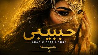Arabic DJ Remix 2026 | Female Vocal Deep House Mix | Arabic Chill EDM | Desert Festival Vibes