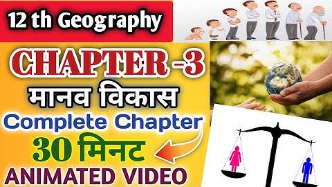 class 12 geography। ch 3। मानव विकास । animated video। in hindi। 2023-24।