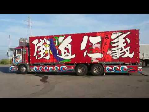 トラック野郎！街道仁義ミスターX！ - YouTube