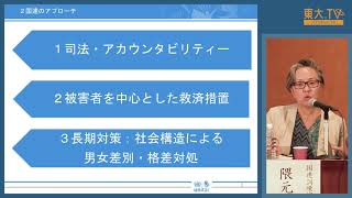 隈元美穂子「紛争関連の性的暴力：国連の取り組み」ーデニ・ムクウェゲ医師来日講演会：平和・正義の実現と女性の人権