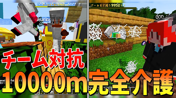 １００００ｍ完全介護でどちらが先にゴールさせられるか２チーム対抗でやってみたら神展開が待っていた - マインクラフト【KUN】