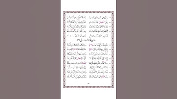 متن الشاطبية - حرز الأماني ووجه التهاني - فرش الحروف - سورة النحل - القارئ محمد صابر
