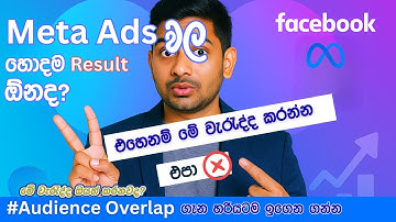 Meta Ads Audience Overlap Explained – How to Set Up Successful Meta Ads | Sinhala Tutorial #metaads