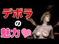 【バイオ6】デボラが好きになる！魅力2選！！