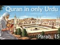 Quran in only urdu   parah  15   audio recitation in urdu   quran tilawat