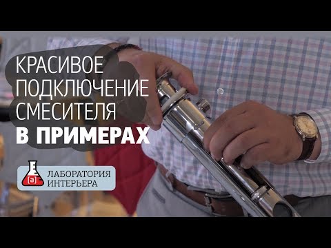 Как подключить смеситель красиво? Какой сифон выбрать? Лучший донный клапан для раковины