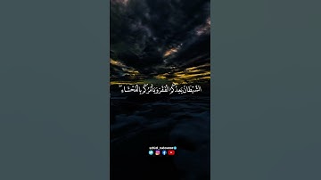 القران الكريم بصوت الشيخ عبدالرحمن مسعد 😌 #اكسبلور #القرآن #عبدالرحمن_مسعد #اسلام #قران #تلاوة_خاشعة