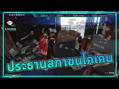 วีดีโอ: คุณจะเป็นรองประธานใน GTA V ได้อย่างไร?