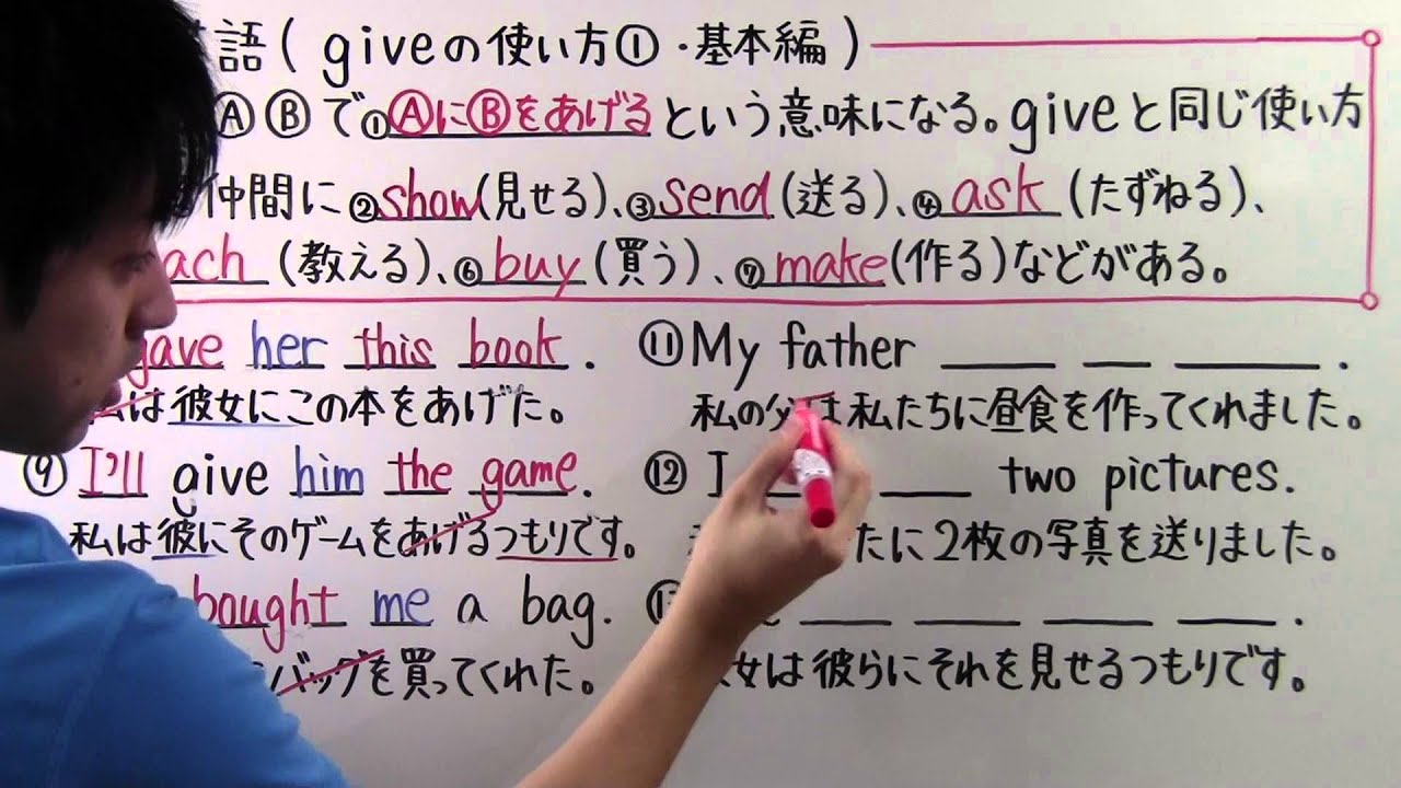 英語 中2 19 Give の使い方 基本編 Youtube