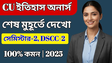 CU 2nd semester history honours suggestion 2025 | CU 2nd semester history honours DSCC-2 💯