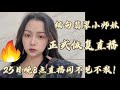 （2021.5.25）缅甸翡翠小师妹回归啦，今天正式恢复直播，晚上8点直播间不见不散，家人们记得回家哦，直播不断福利不断！    #翡翠 #天然翡翠 #翡翠直播 #緬甸翡翠 #緬甸玉 #缅甸翡翠小师妹