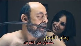 رحاب الجمل ومشهد يتحول من تمثيل لحقيقة فيلم بنت من دار السلام ممنوع من العرض