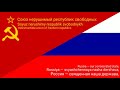 Russian/Soviet Anthem with respective lyrics.