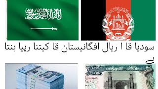 how much saudi 1riyal afganistan rupees saudi ka 1 riyal afganistan ka kitna banta hai rupees