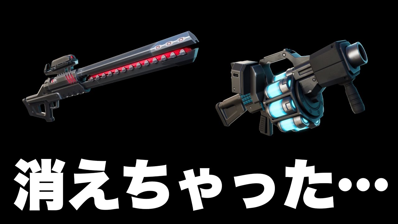 アリーナからリーコンスキャナーとレールガンが消えました フォートナイト Fortnite フォートナイト Fortnite 動画まとめ