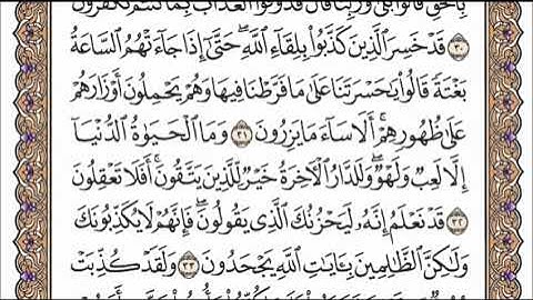 سورة الأنعام القارئ الشيخ ياسر الدوسري تلاوة خاشعة مكتوبة جودة عالية جدا