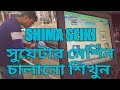 Learn how to operate shima seiki machine