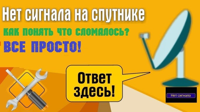 Как настроить спутниковую антенну самостоятельно?