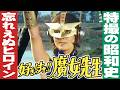 忘れえぬヒロイン 好き すき 魔女先生 と菊容子さん 忘れえぬヒロイン 好き すき 魔女先生 と菊容子さん