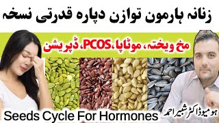 Hormone Health For Women In Pashto Top 5 Foods To Balance Hormones Dr Shabir Pashto