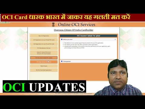 OCI NEW UPDATES 2021 | OCI Card धारक भारत में जाकर यह गलती मत करें