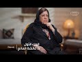 وينك الدكتورة عائشة محمد المانع الجزء الأول