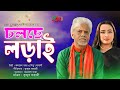 Mitu sonali  komles sahar  colche lorai  new song ii baul song viral song   superhits