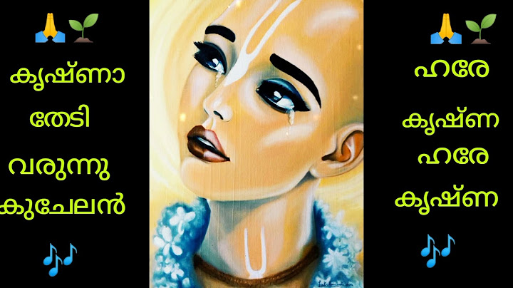 🙏🌱 കൃഷ്ണാ നിൻ ദ്വാരക തേടി വരുന്നു കുചേലൻ🙏🎶 Hare Krishna..