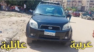 افضل عربية عائلية موجودة فى السوق بحاله ممتازة♥️ تيريوس 2010 تشيل من الحبايب الف ..👌