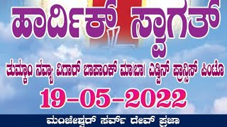 Hearty Welcome Rev Fr Edwin Francis Pinto To Manjeshwar Church 19052022