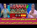الاعلام الجزائري يتوقع خسارة المغرب أمام إسبانيا في كاس العالم تحت 20 سنه انا جزائري سأشجع اسبانيا 