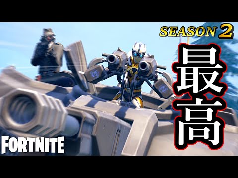 最高に俺のターンな新シーズンが来た【Fortnite】