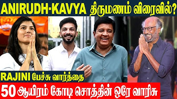 Anirudh And kavya Marran Wedding Bells? 😍 Rajinikanth Talks With Kalanithi Maran | Sun Tv | SRH