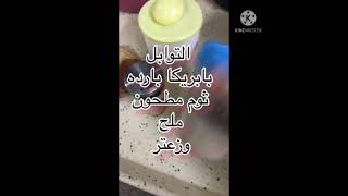 اسرع واسهل كرسبي دجاج ممكن تعملو