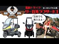 リーガル・ラプター Regal Raptor K1 電動ミニカー トライク 電動スクーター 屋根付き 走行45km リチウムイオン電池 公道 公道走行可能 配送 配達 デリバリー