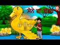     punjabi fairy tales  punjabi moral stories  bedtime stories  magical