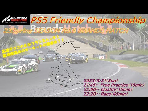 [ACC]（観戦実況）Friendly Championship Rd.6 Brands Hatch