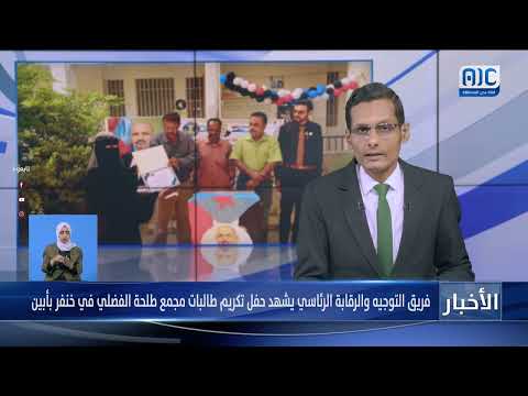 فريق رئاسي يشهد تكريم طالبات في أبين