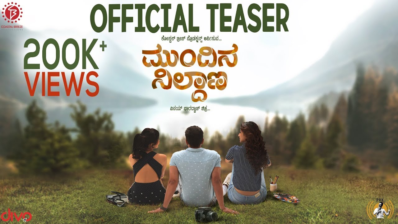 Mundina Nildana   Official Teaser  Praveen Tej  Radhika Narayan  Ananya Kashyap  Vinay Bharadwaj